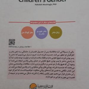کتاب مادر و جنسیت فرزند